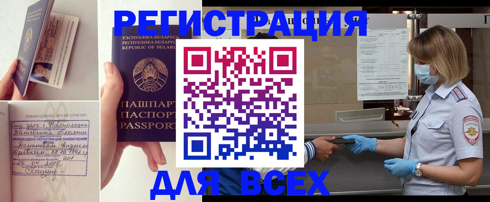 временная регистрация купить в Ак-Довураке