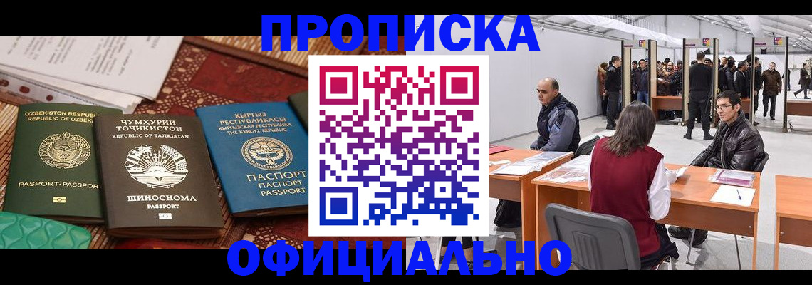 прописка в квартире в Ак-Довураке