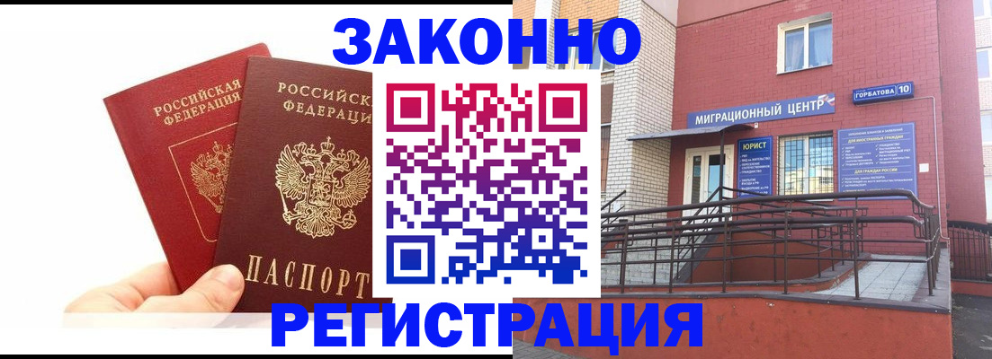 временная регистрация гарантия в Ак-Довураке