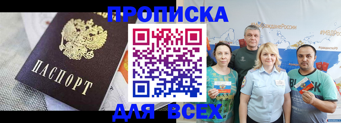 купить прописку в Ак-Довураке